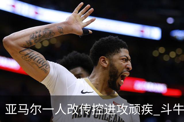 亚马尔一人改传控进攻顽疾 斗牛士最锋利的剑欲登王座