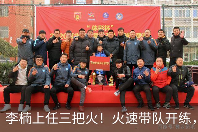 李楠上任三把火！火速带队开练，赵睿不例外，方硕或续约，冲击CBA总冠军！