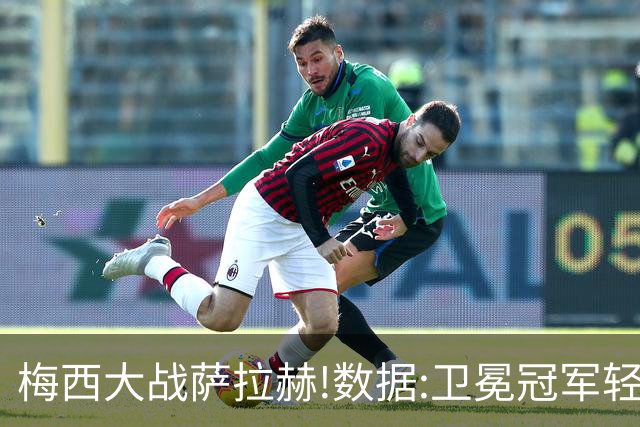梅西大战萨拉赫!数据:卫冕冠军轻取埃及进8强
