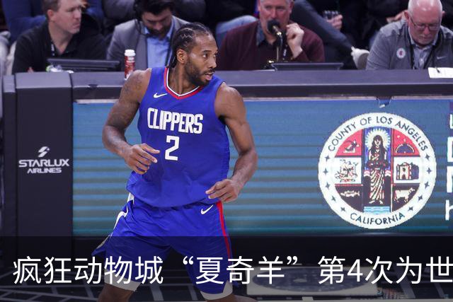 疯狂动物城“夏奇羊”第4次为世界杯开嗓，版税将全捐用于贫困儿童教育