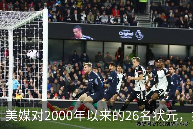 美媒对2000年以来的26名状元，按照实力荣誉排名，姚明仅第八