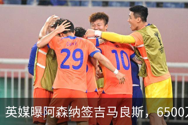 英媒曝阿森纳签吉马良斯，6500万英镑补强全能中场，28岁后腰值得买吗