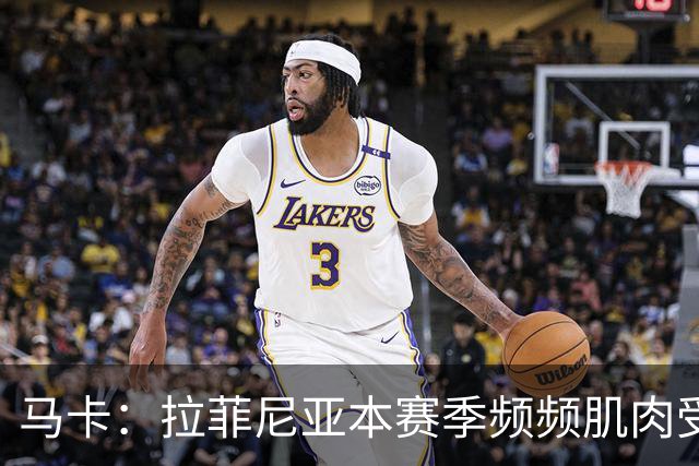 马卡：拉菲尼亚本赛季频频肌肉受伤，缺席24场俱乐部和国家队比赛