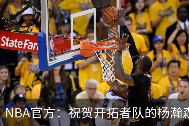 NBA官方：祝贺开拓者队的杨瀚森21岁生日快乐🎂🎂🎂